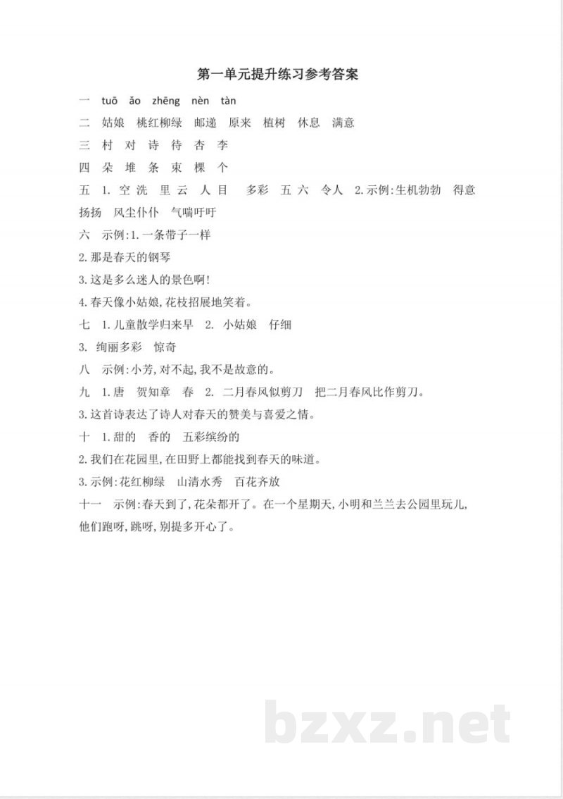 部编人教版二年级下册语文-第一单元提升练习二 部编人教版二年级下册语文-第一单元提升练习二