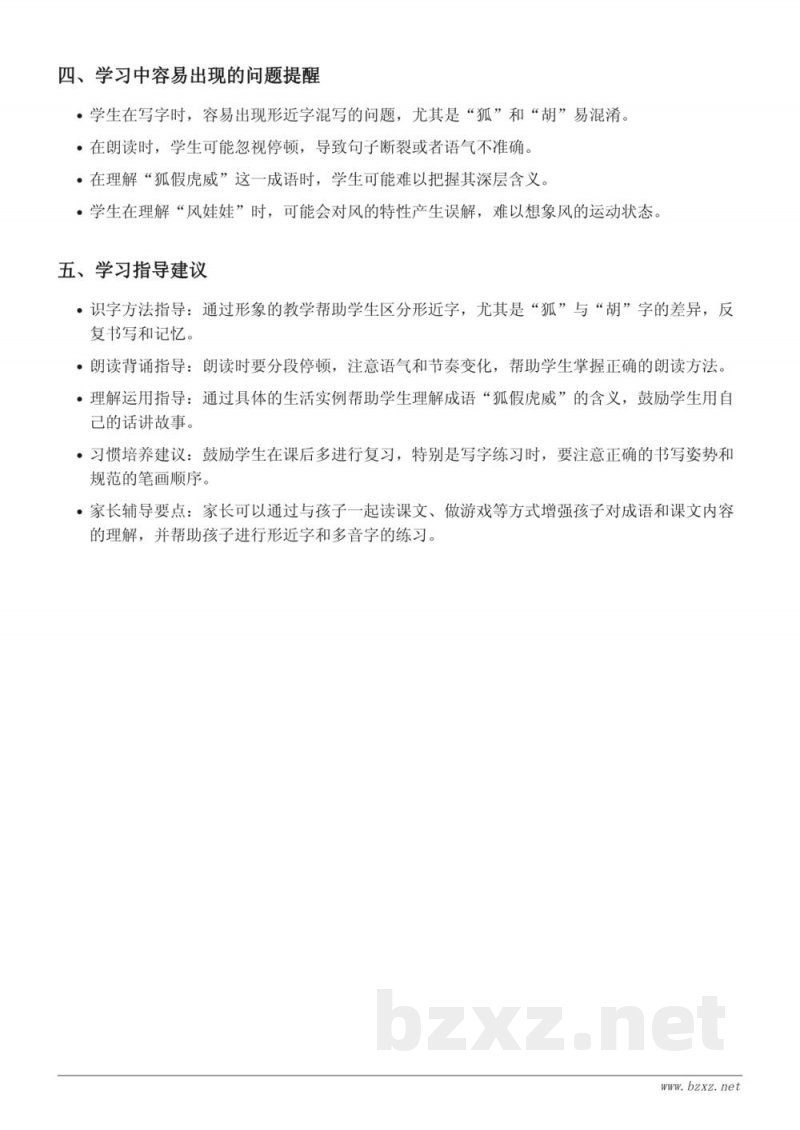 22 狐假虎威、23 纸船和风筝、24 风娃娃重难点梳理（二年级上册统编版）