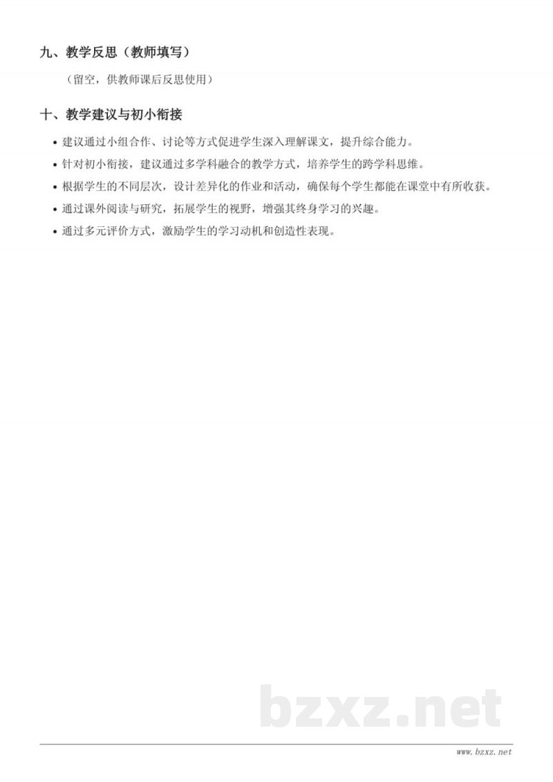六年级语文统编版上册《11 宇宙生命之谜》教学设计 六年级语文统编版上册《11 宇宙生命之谜》教学设计