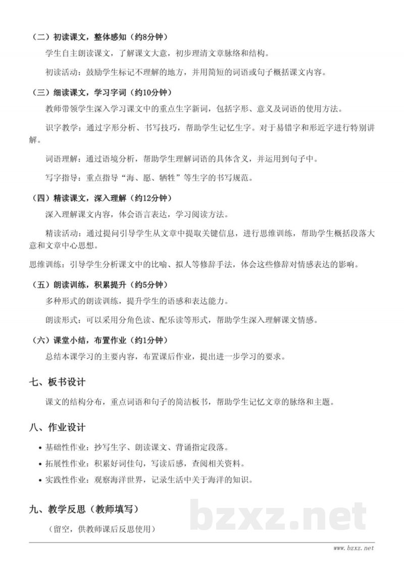 四年级语文统编版下册《28*海的女儿》教学设计