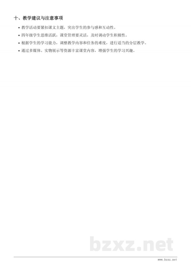 四年级语文统编版下册《28*海的女儿》教学设计