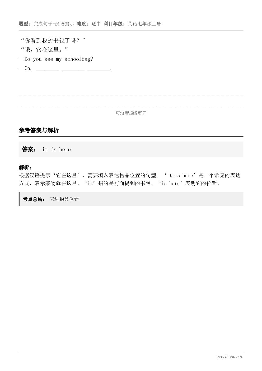 “你看到我的书包了吗？”“哦，它在这里。”—Do you see my schoolbag?—Oh, ____...