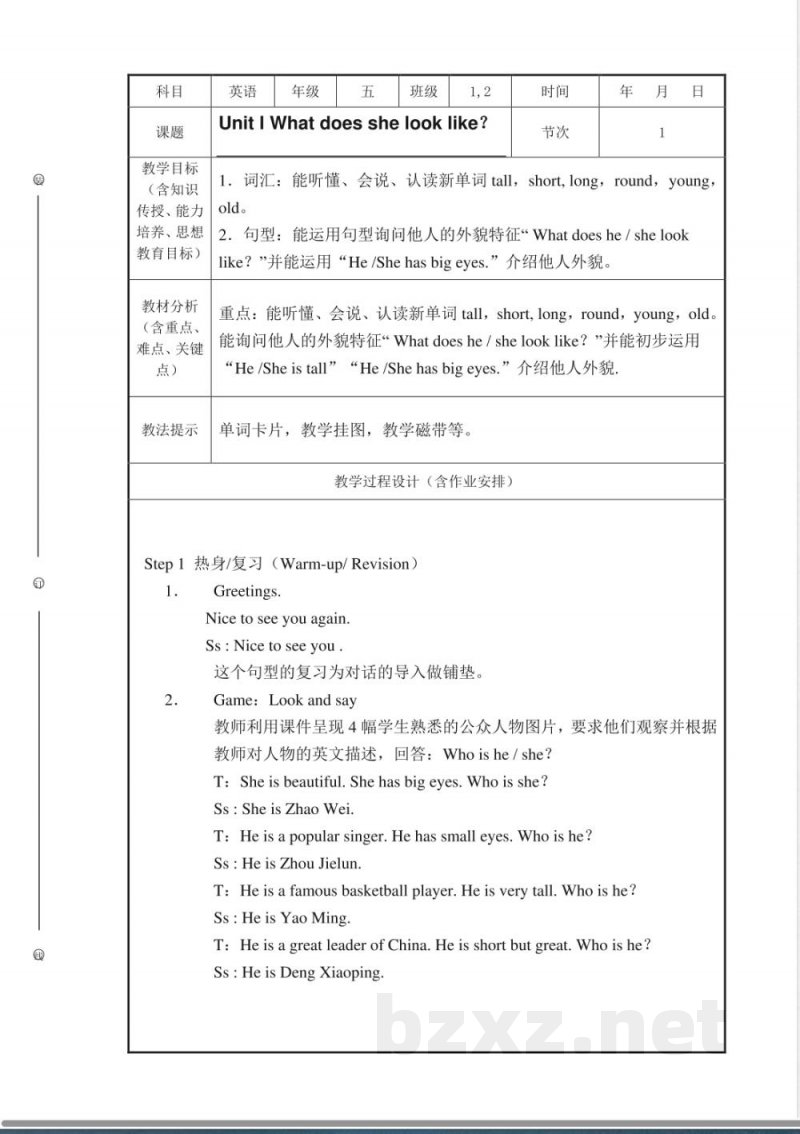 湘少版英语五年级上册教案 湘少版英语五年级上册教案