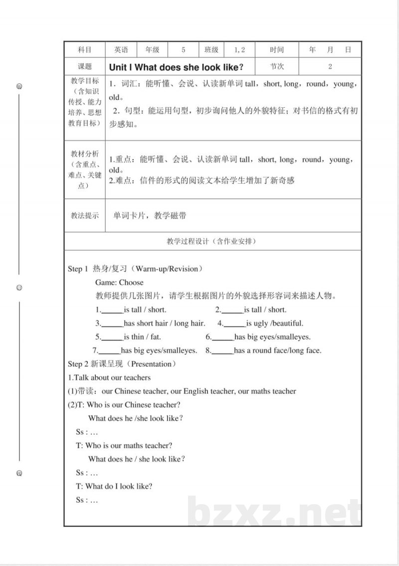 湘少版英语五年级上册教案 湘少版英语五年级上册教案