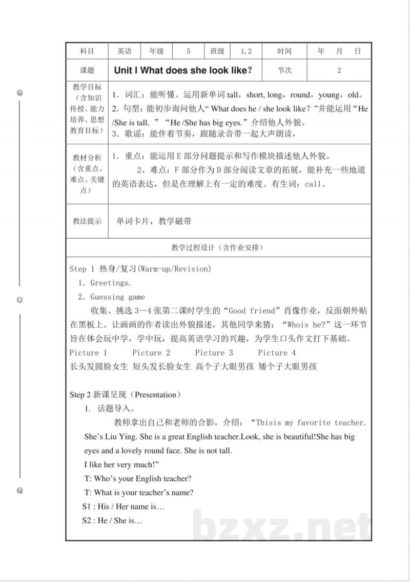 湘少版英语五年级上册教案 湘少版英语五年级上册教案