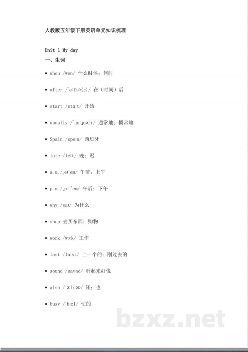 人教版五年级下册英语单元知识梳理