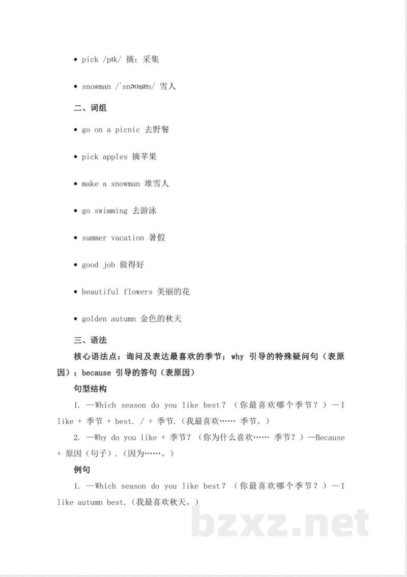 人教版五年级下册英语单元知识梳理