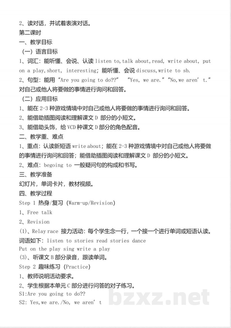 (湘少版)(三起)2019年春五年级下册英语：全册配套教案设计(50页)