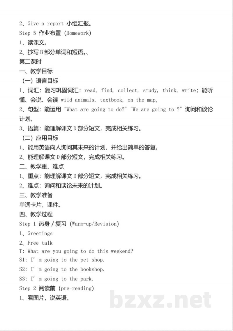 (湘少版)(三起)2019年春五年级下册英语：全册配套教案设计(50页)