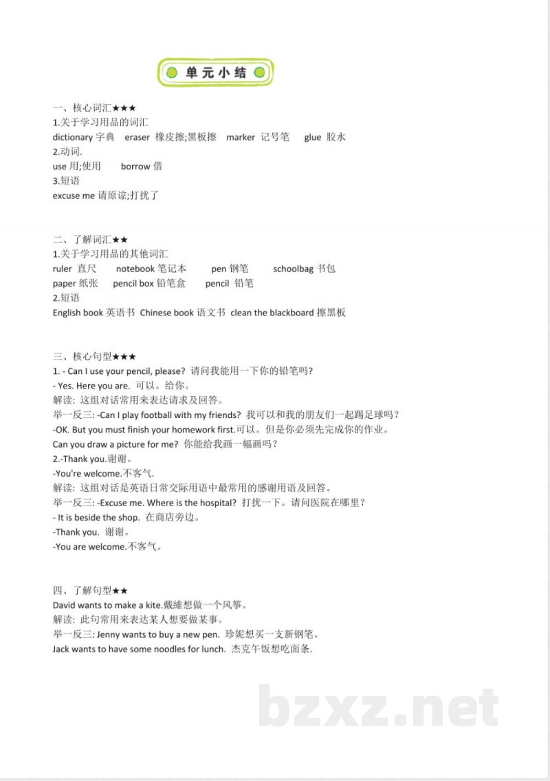 湘少版英语五年级上册全册知识清单（2022年11月修订）