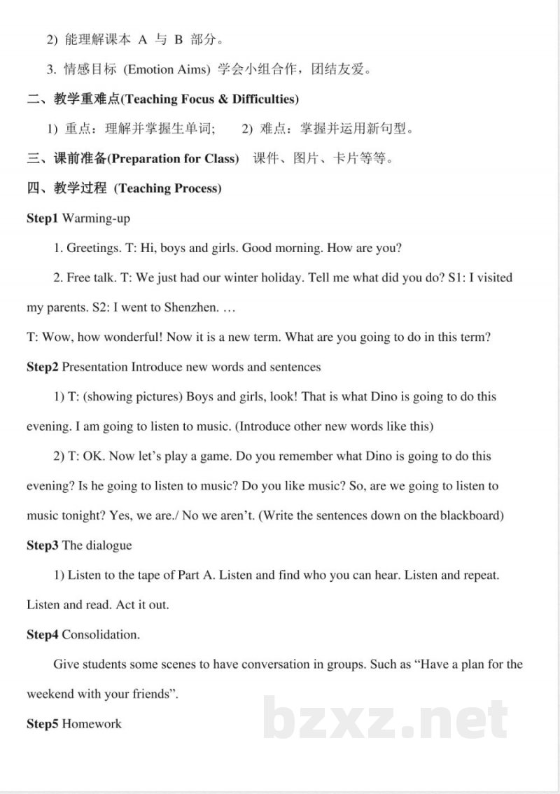 湘少版英语五年级下册全册教案设计