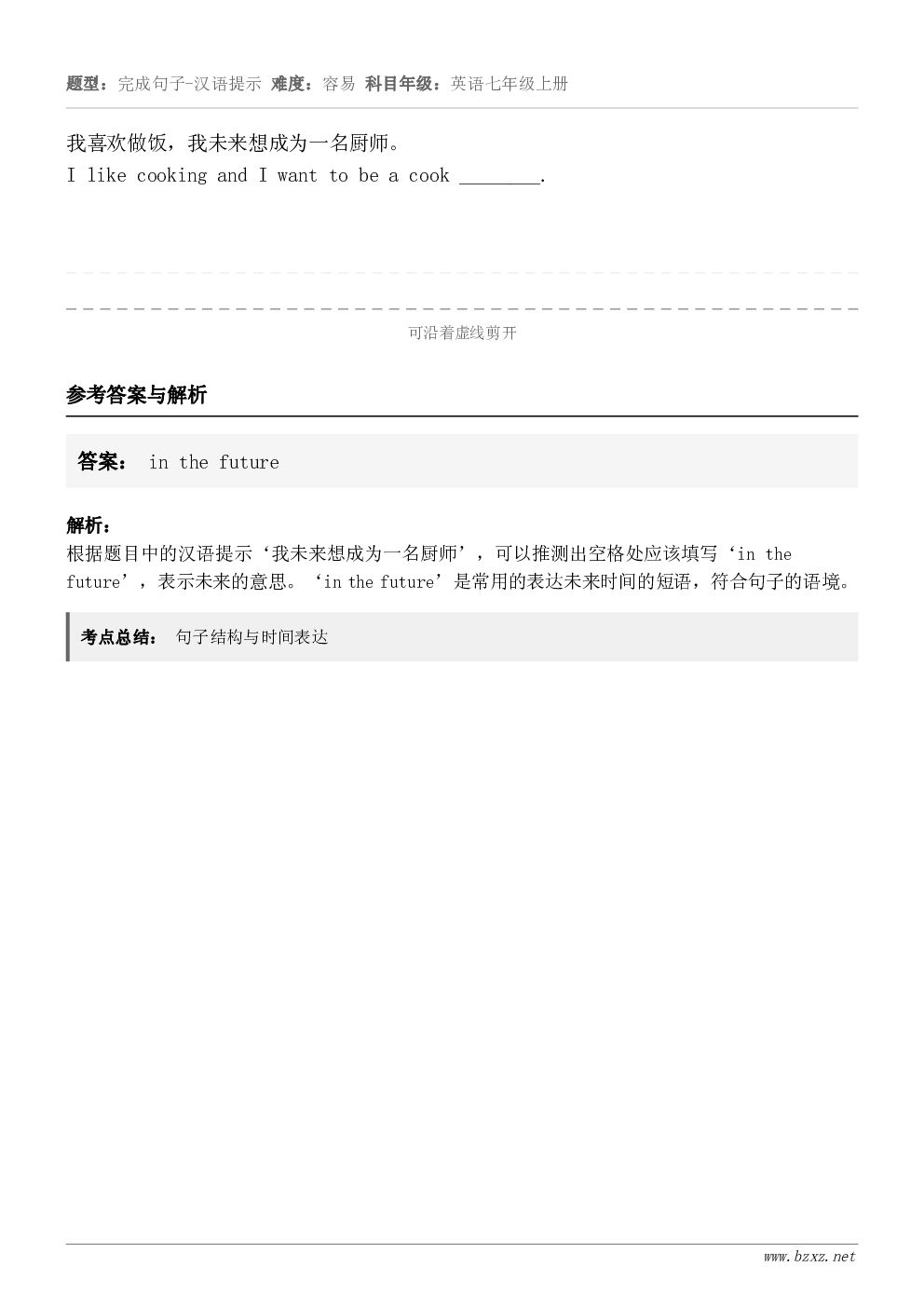 我喜欢做饭，我未来想成为一名厨师。I like cooking and I want to be a cook...