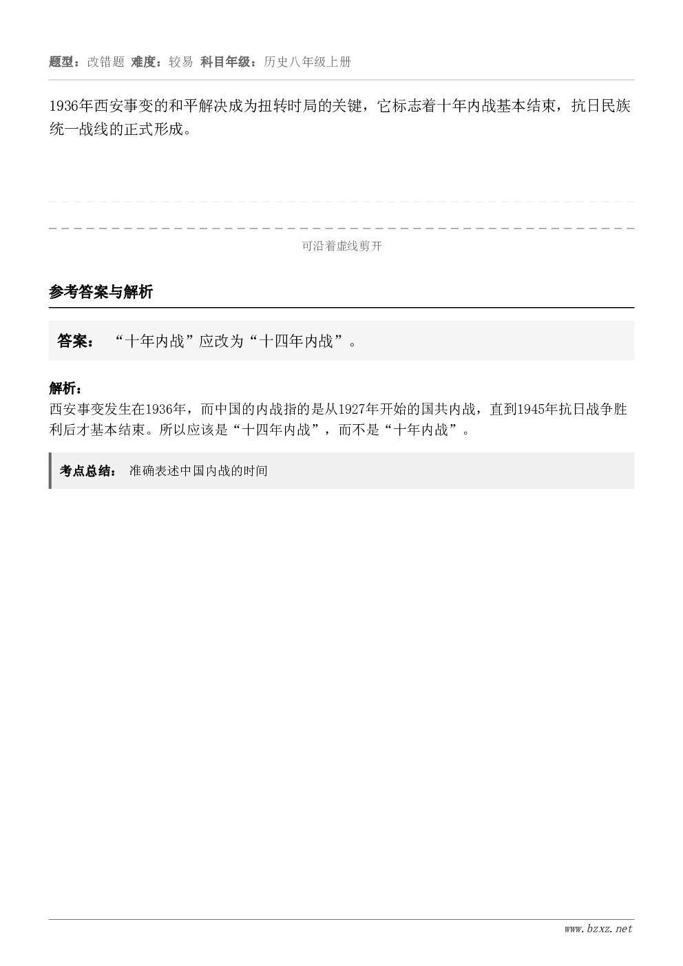 1936年西安事变的和平解决成为扭转时局的关键，它标志着十年内战基本结束，抗日民族统一战线的正式形成。