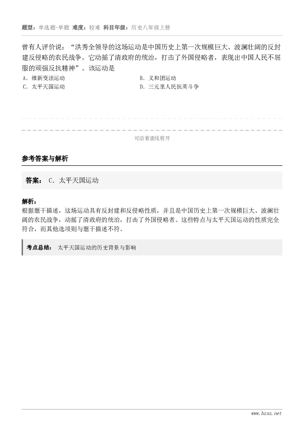 曾有人评价说：“洪秀全领导的这场运动是中国历史上第一次规模巨大、波澜壮阔的反封建反侵略的农民战争。它动摇了清政...