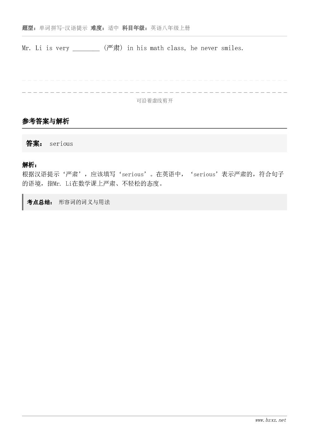 Mr. Li is very ________ (严肃) in his math class, he neve...