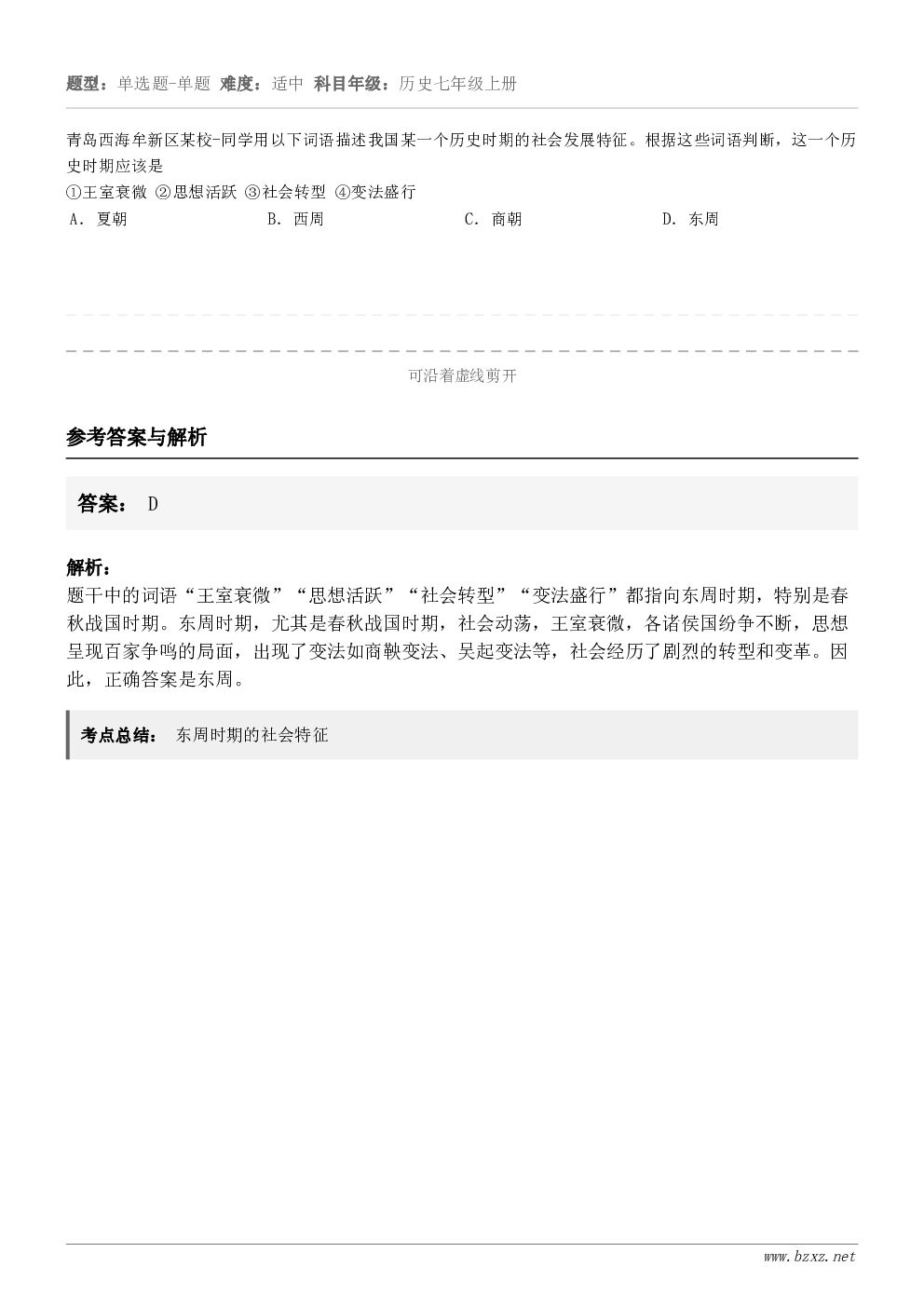 青岛西海牟新区某校-同学用以下词语描述我国某一个历史时期的社会发展特征。根据这些词语判断,这一个历史时期应该是... 青岛西海牟新区某校-同学用以下词语描述我国某一个历史时期的社会发展特征。根据这些词语判断,这一个历史时期应该是...