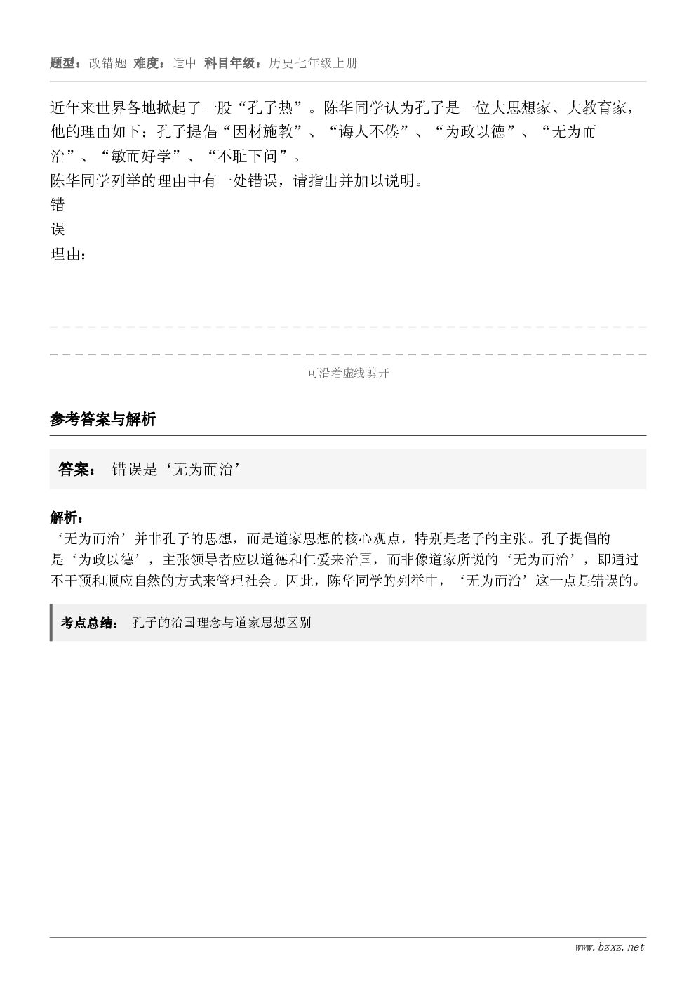 近年来世界各地掀起了一股“孔子热”。陈华同学认为孔子是一位大思想家、大教育家,他的理由如下:孔子提倡“因材施教... 近年来世界各地掀起了一股“孔子热”。陈华同学认为孔子是一位大思想家、大教育家,他的理由如下:孔子提倡“因材施教...