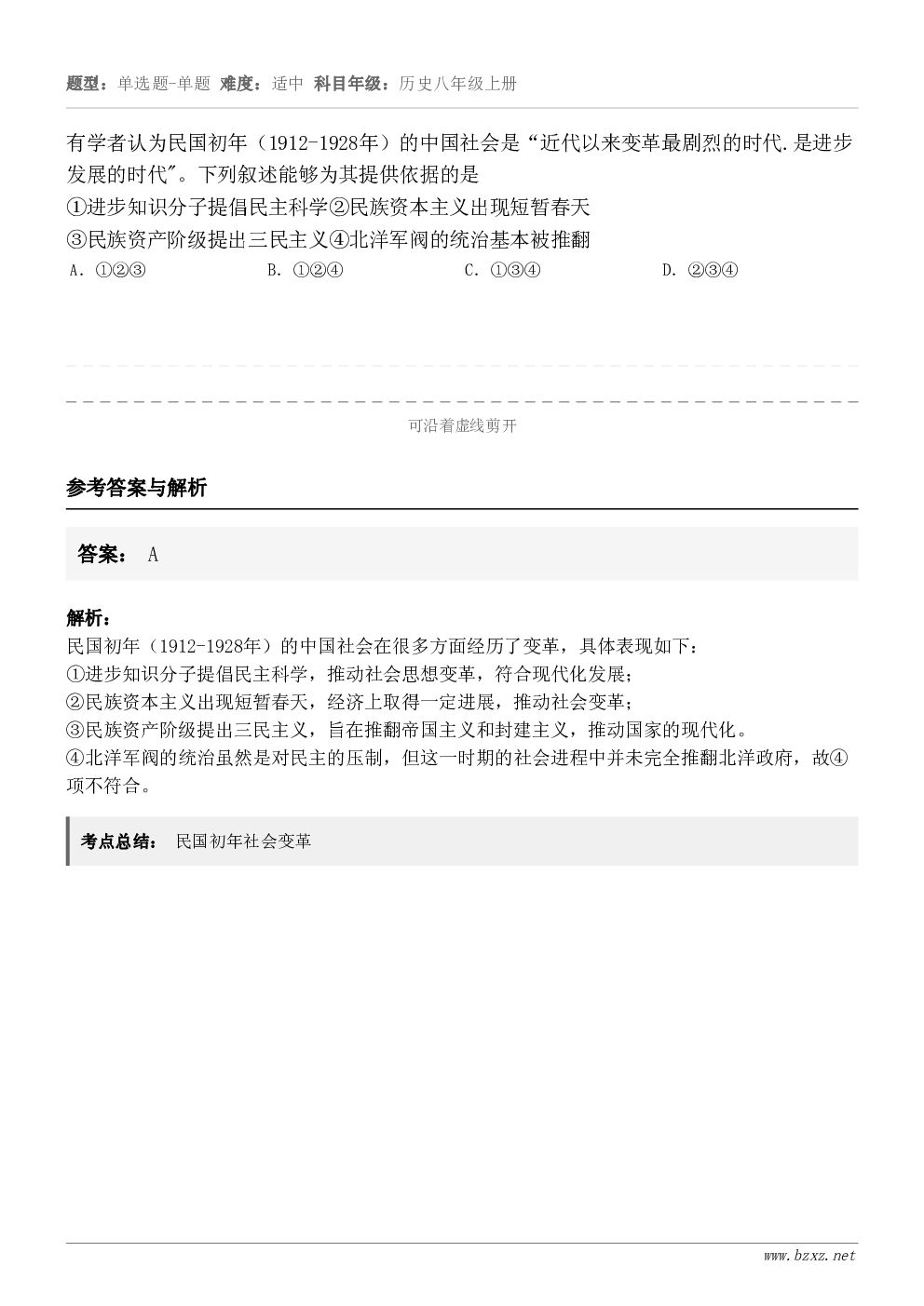 有学者认为民国初年(1912-1928年)的中国社会是“近代以来变革最剧烈的时代.是进步发展的时代"。下列叙述... 有学者认为民国初年(1912-1928年)的中国社会是“近代以来变革最剧烈的时代.是进步发展的时代"。下列叙述...