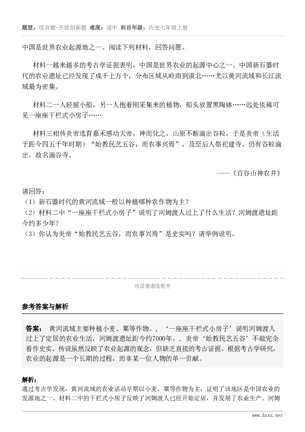 中国是世界农业起源地之一。阅读下列材料,回答问题。材料一越来越多的考古学证据表明,中国是世界农业的起源中心之一... 中国是世界农业起源地之一。阅读下列材料,回答问题。材料一越来越多的考古学证据表明,中国是世界农业的起源中心之一...