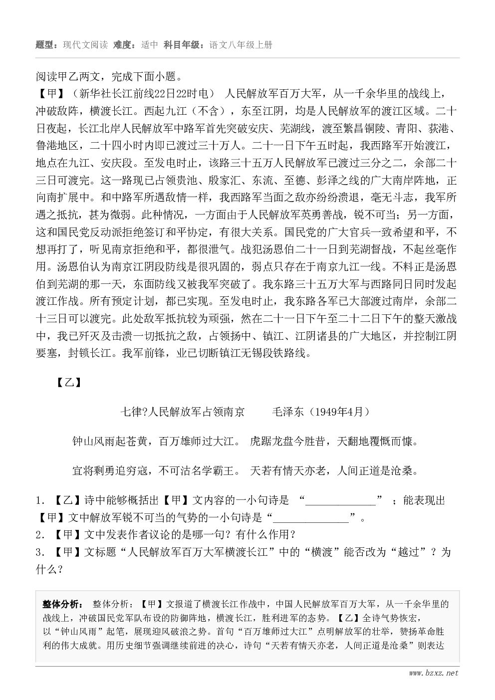 阅读甲乙两文,完成下面小题。【甲】(新华社长江前线22日22时电) 人民解放军百万大军,从一千余华里的战线上,... 阅读甲乙两文,完成下面小题。【甲】(新华社长江前线22日22时电) 人民解放军百万大军,从一千余华里的战线上,...
