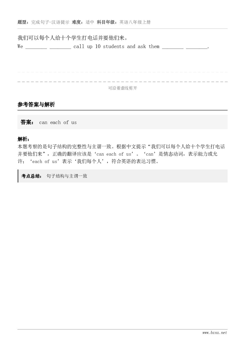 我们可以每个人给十个学生打电话并要他们来。We ________ ________ call up 10 st...