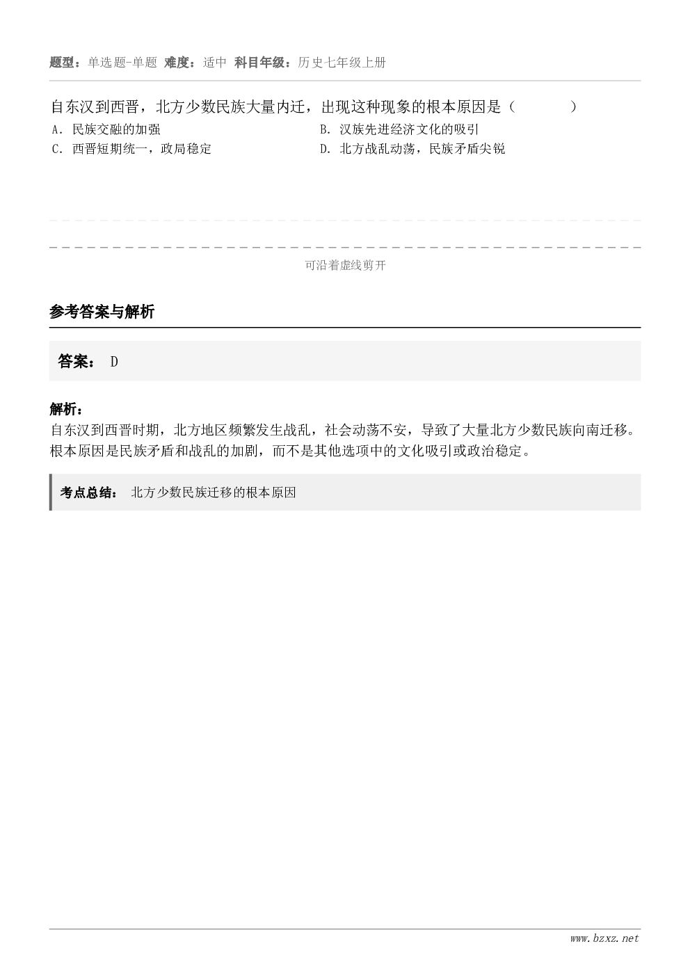 自东汉到西晋,北方少数民族大量内迁,出现这种现象的根本原因是( )A.民族交融的加强B.汉族先进经... 自东汉到西晋,北方少数民族大量内迁,出现这种现象的根本原因是( )A.民族交融的加强B.汉族先进经...