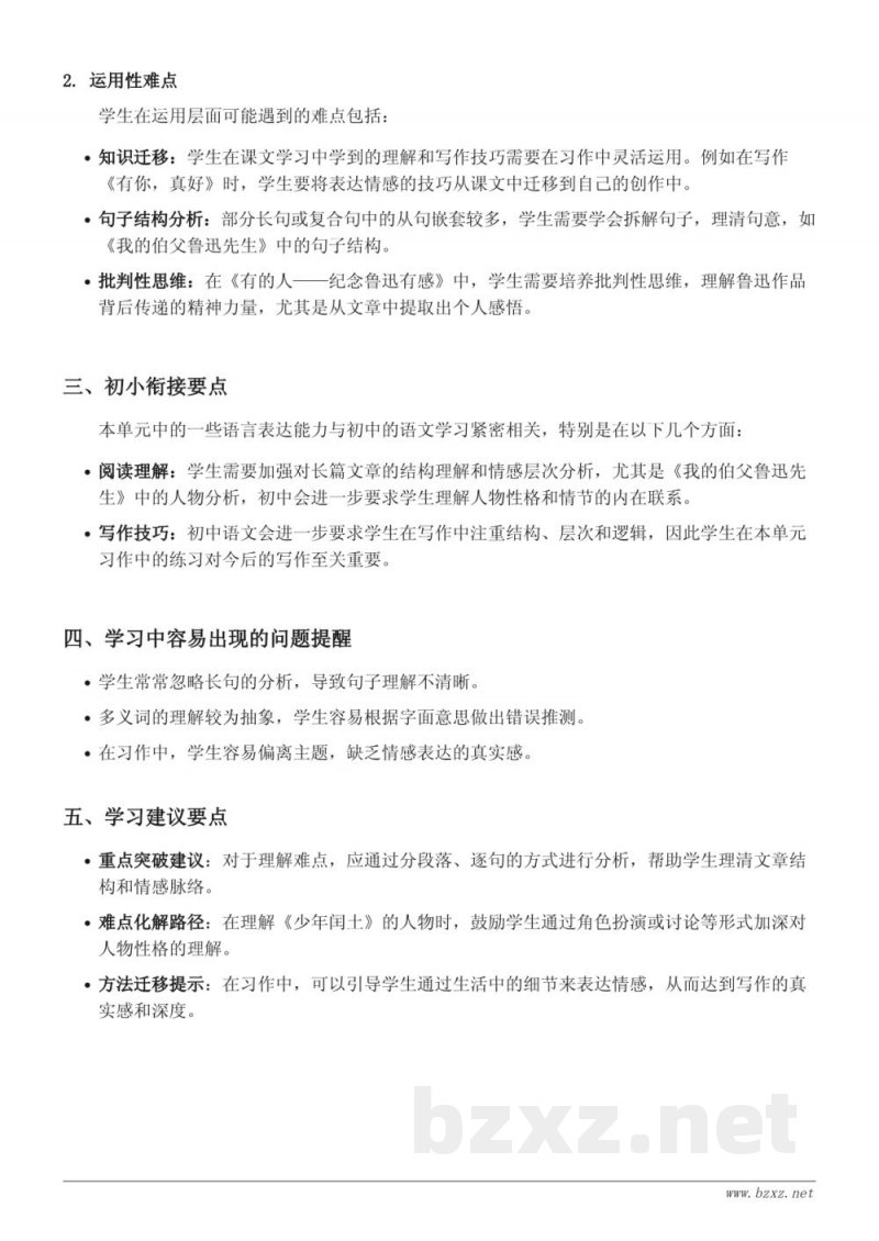 六年级上册统编版语文第八单元重难点梳理 六年级上册统编版语文第八单元重难点梳理
