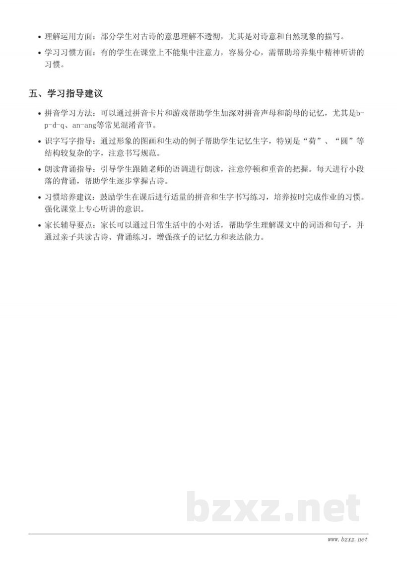 一年级下册统编版 11 古诗二首、12 荷叶圆圆、13 要下雨了、语文园地六重难点梳理