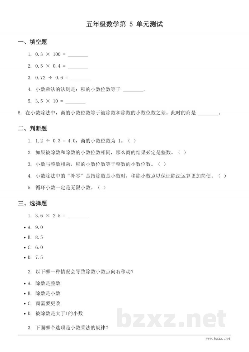 五年级数学（苏教版）上册 小数乘法和除法 单元测试（含答案）