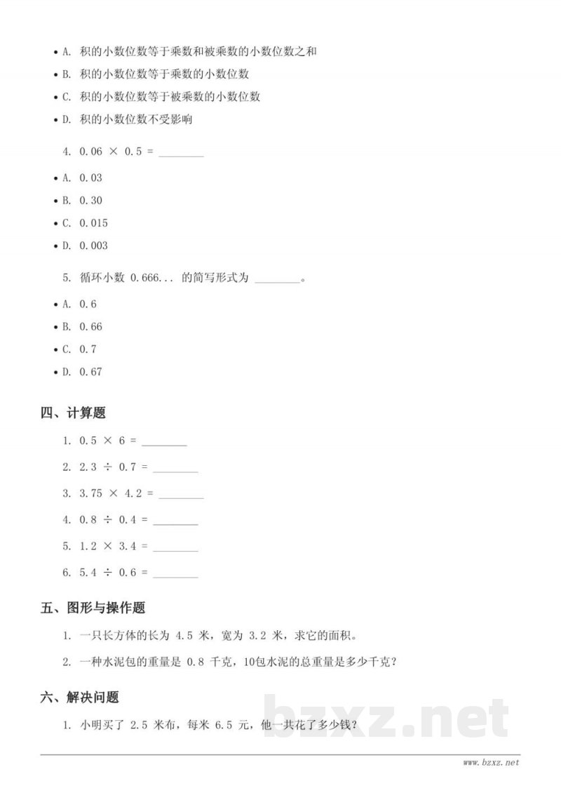五年级数学（苏教版）上册 小数乘法和除法 单元测试（含答案）