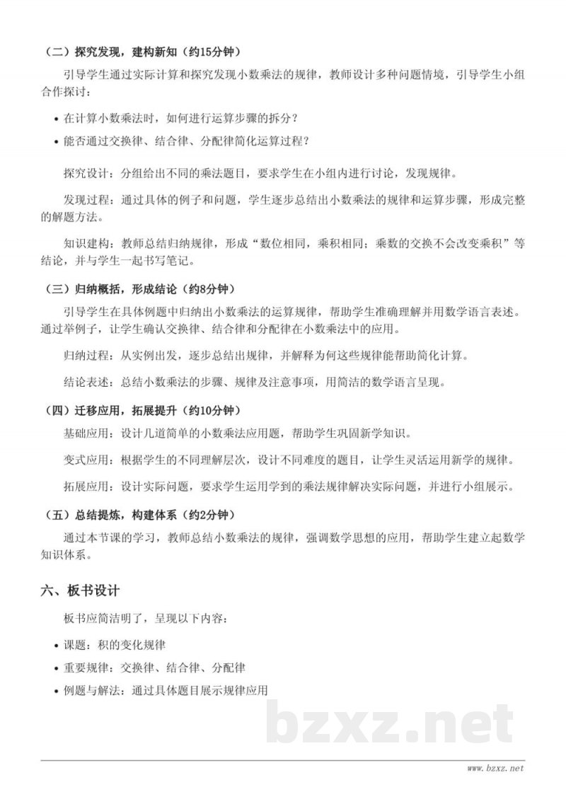 四年级下册苏教版数学《积的变化规律（小数乘法）》教学设计