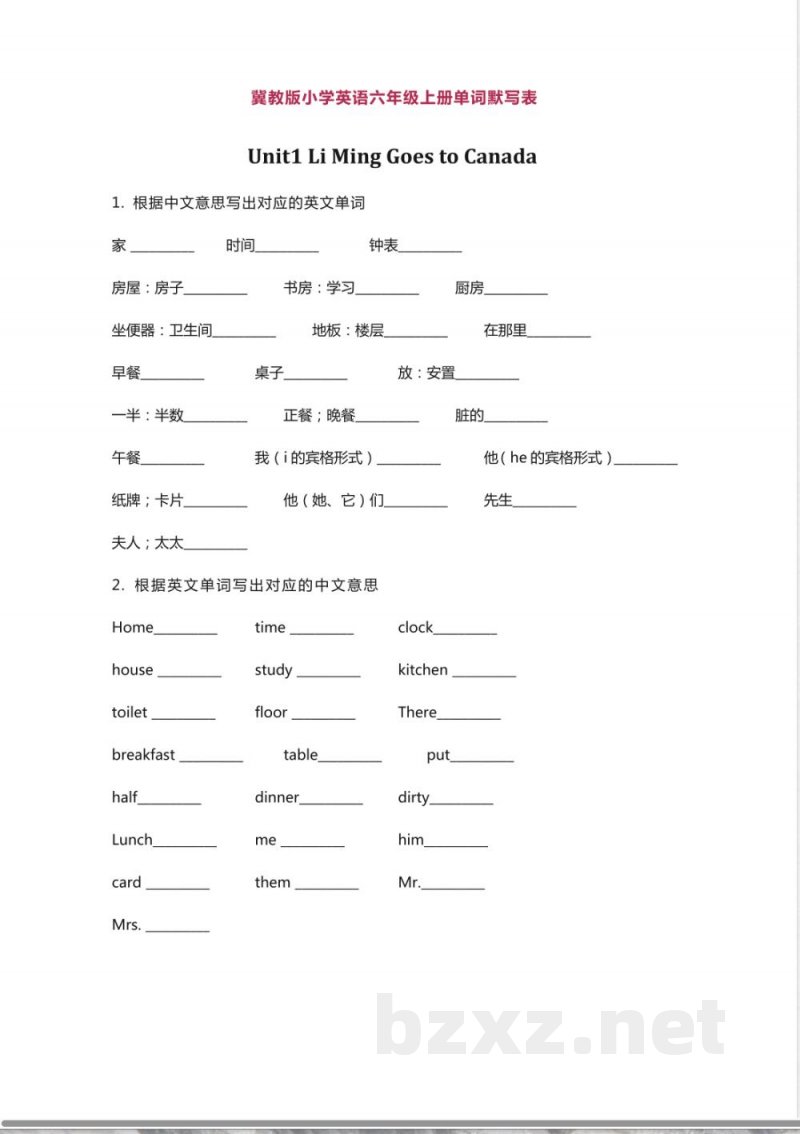 冀教版小学英语六年级上册单词默写表 (2)