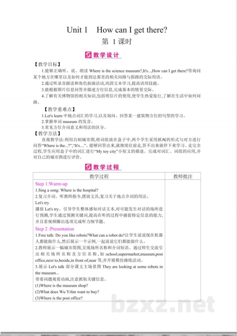 人教PEP版六年级上册英语全册教案