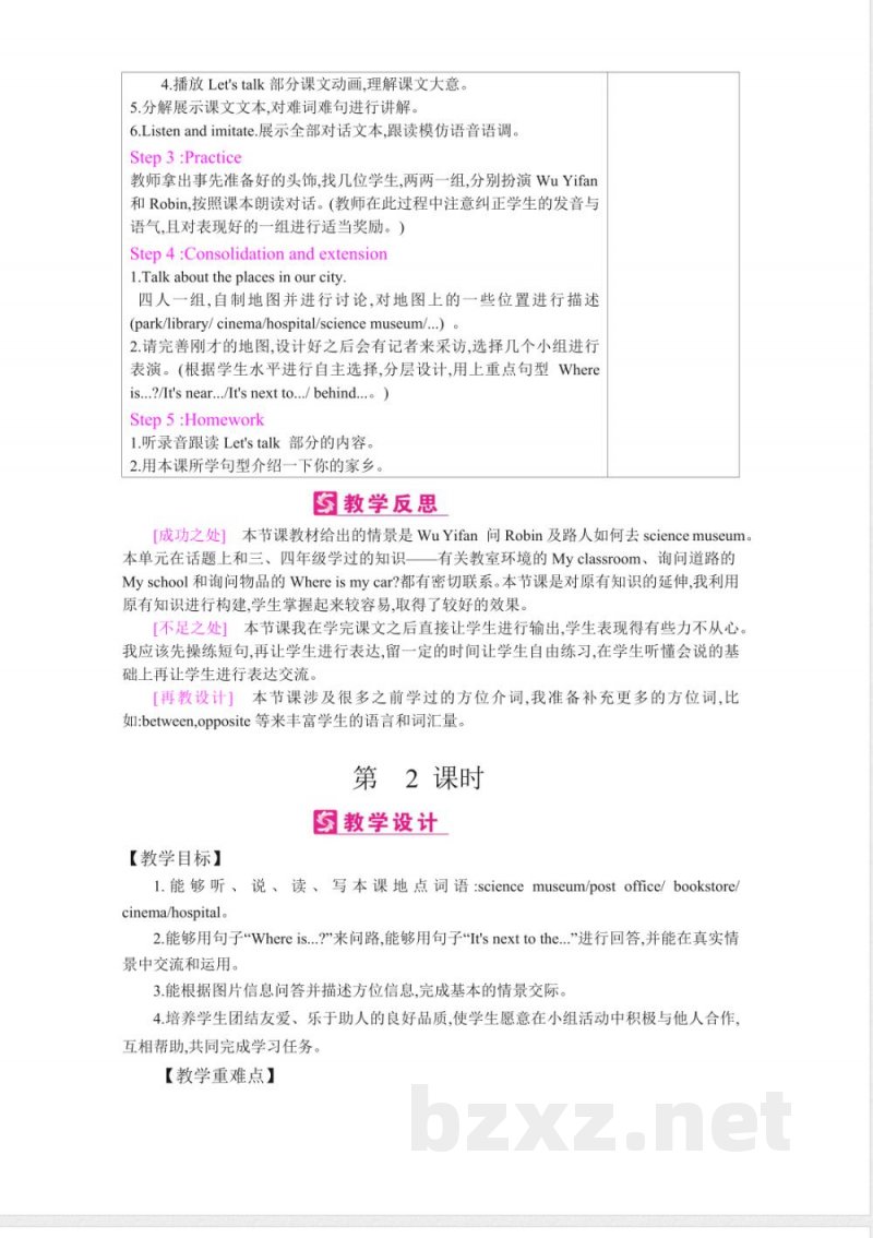 人教PEP版六年级上册英语全册教案