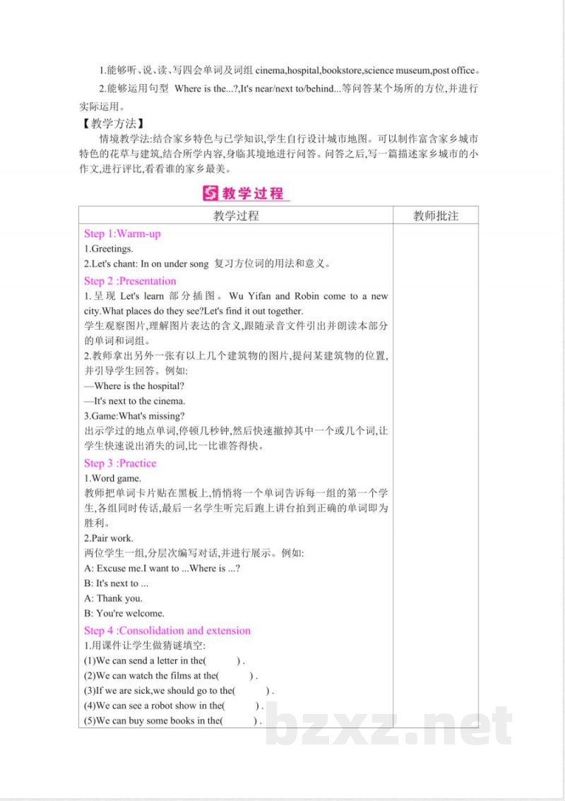 人教PEP版六年级上册英语全册教案