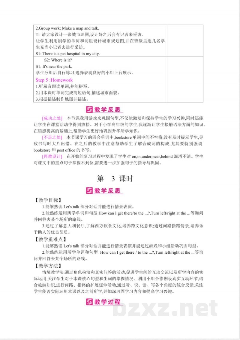 人教PEP版六年级上册英语全册教案