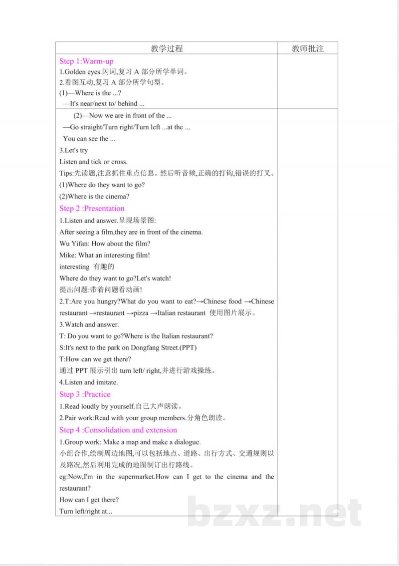 人教PEP版六年级上册英语全册教案
