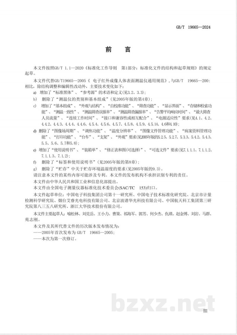 GB/T 19665-2024红外成像人体表面测温筛查仪通用规范 GB/T 19665-2024红外成像人体表面测温筛查仪通用规范