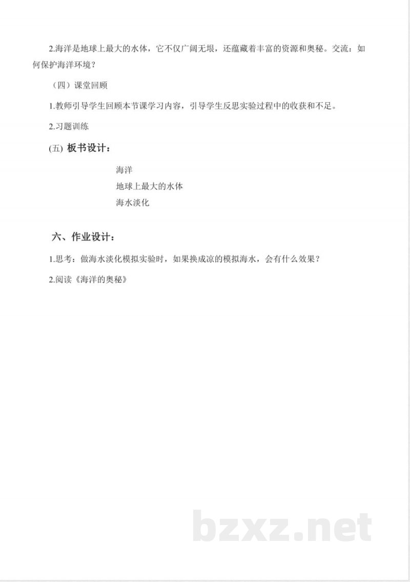 3.11 海洋(教学设计)科学苏教版三年级上册2025 3.11 海洋(教学设计)科学苏教版三年级上册2025