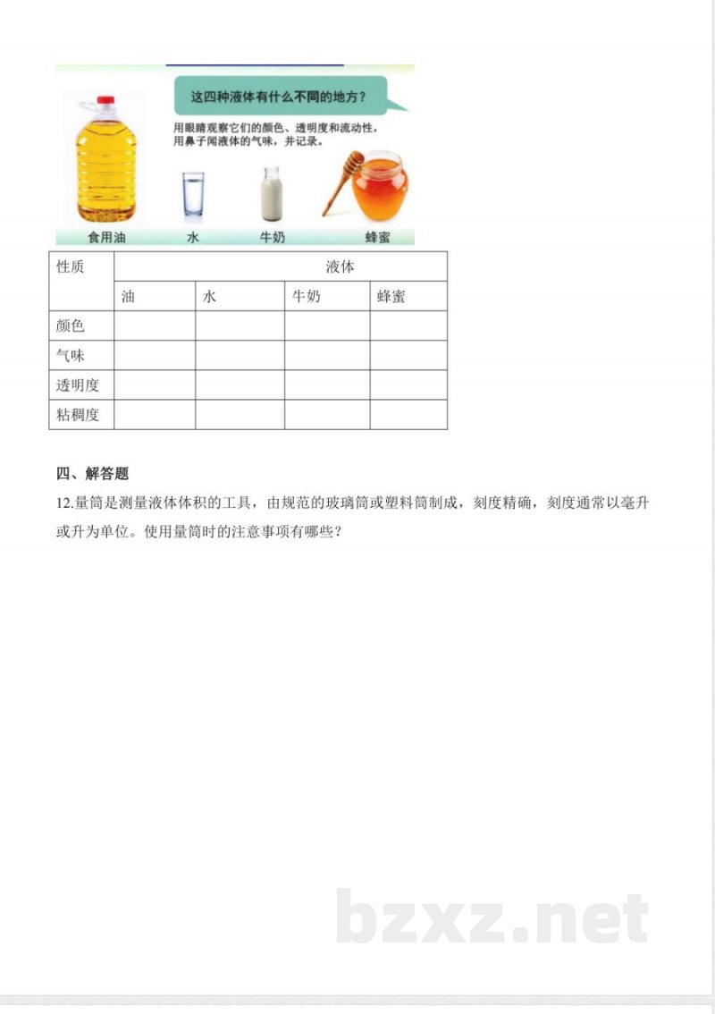 2.5 认识液体(分层作业)科学苏教版三年级上册2025 2.5 认识液体(分层作业)科学苏教版三年级上册2025