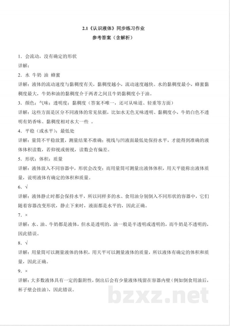 2.5 认识液体(分层作业)科学苏教版三年级上册2025 2.5 认识液体(分层作业)科学苏教版三年级上册2025