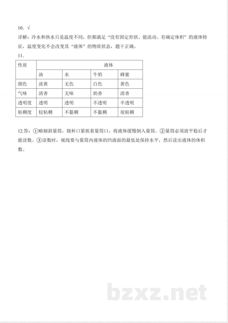 2.5 认识液体(分层作业)科学苏教版三年级上册2025 2.5 认识液体(分层作业)科学苏教版三年级上册2025