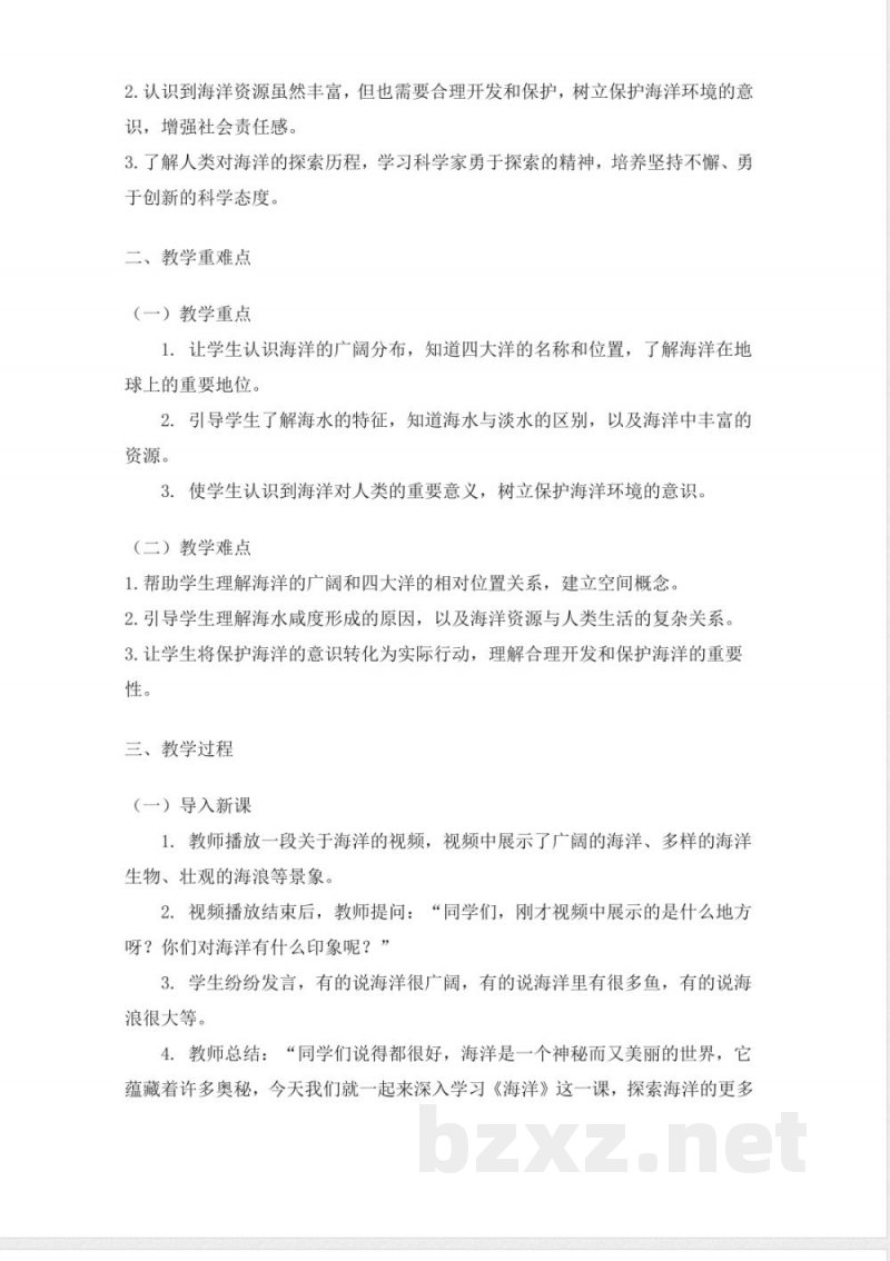 (2025秋新版)苏教版科学三年级上册《11 海洋》教案 (2025秋新版)苏教版科学三年级上册《11 海洋》教案