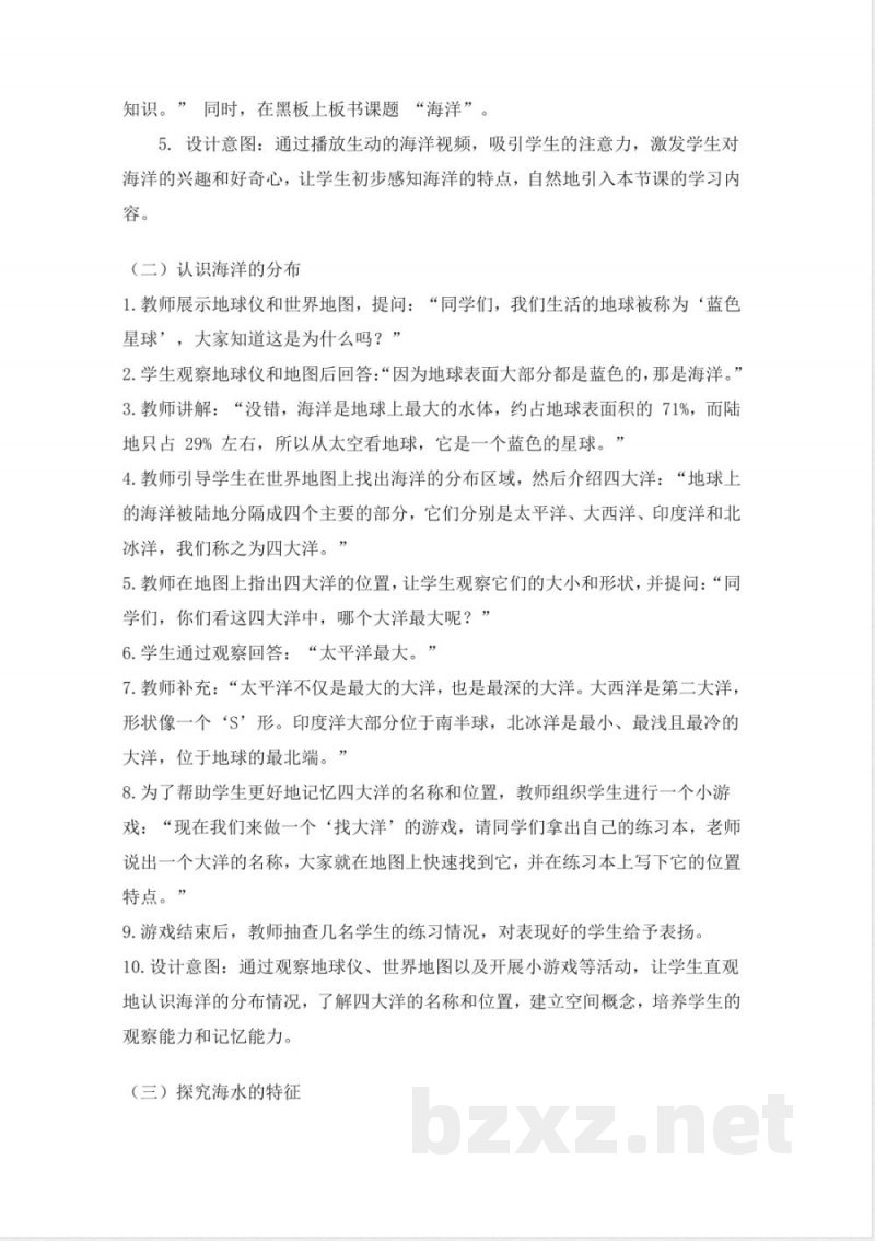 (2025秋新版)苏教版科学三年级上册《11 海洋》教案 (2025秋新版)苏教版科学三年级上册《11 海洋》教案