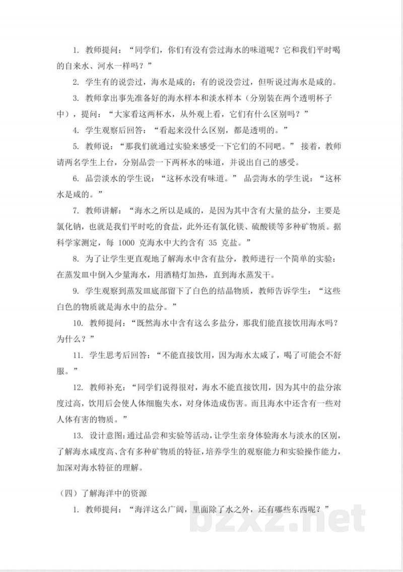 (2025秋新版)苏教版科学三年级上册《11 海洋》教案 (2025秋新版)苏教版科学三年级上册《11 海洋》教案