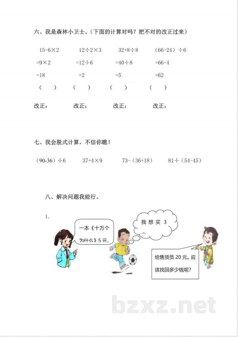 北师大版二年级数学下册第二单元模拟测试