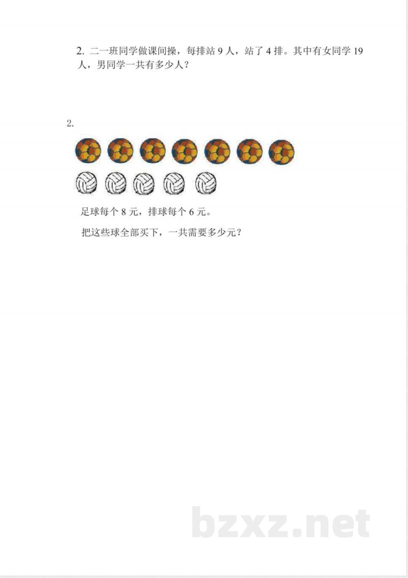 北师大版二年级数学下册第二单元模拟测试