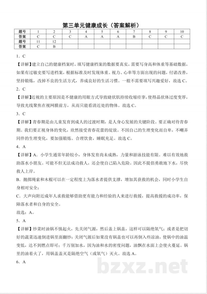 第三单元健康成长（单元测试）科学大象版五年级上册 A4版