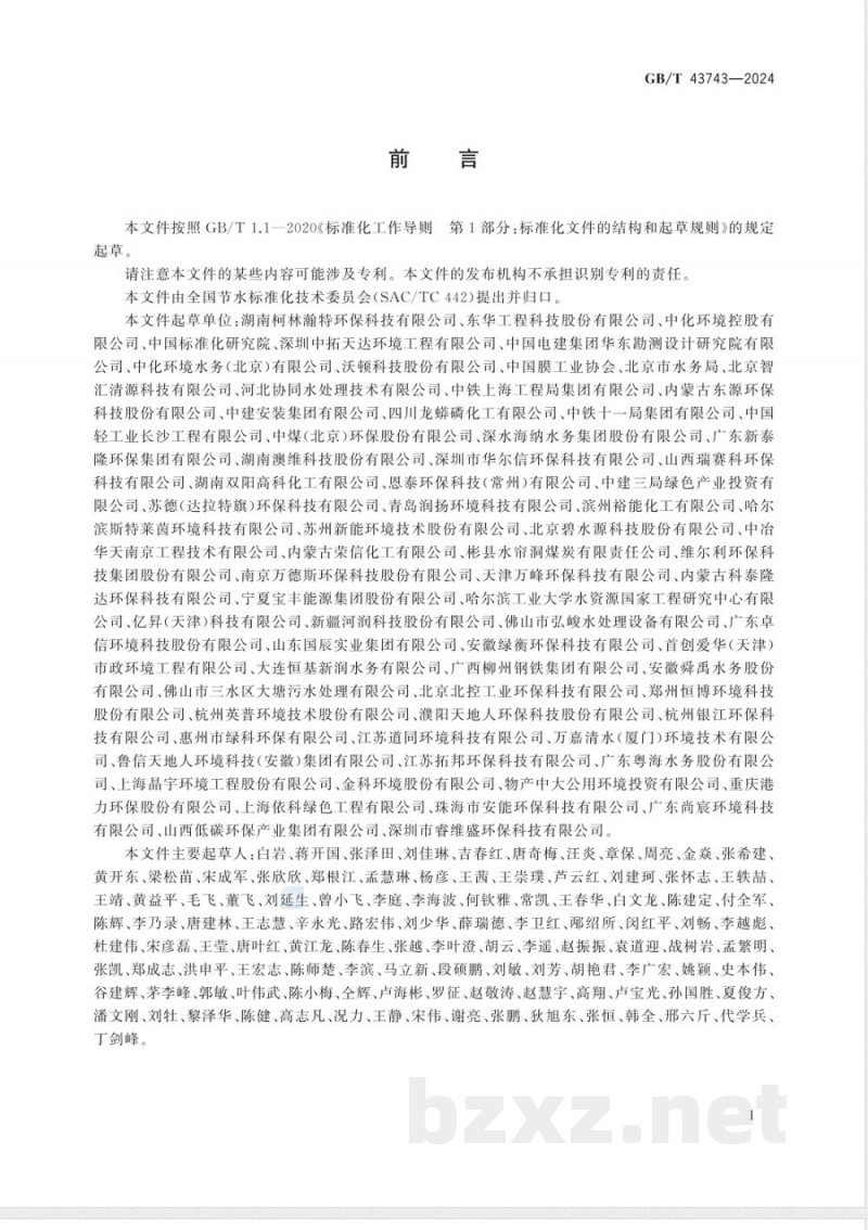 GB/T 43743-2024工业回用水处理设施运行管理导则 GB/T 43743-2024工业回用水处理设施运行管理导则
