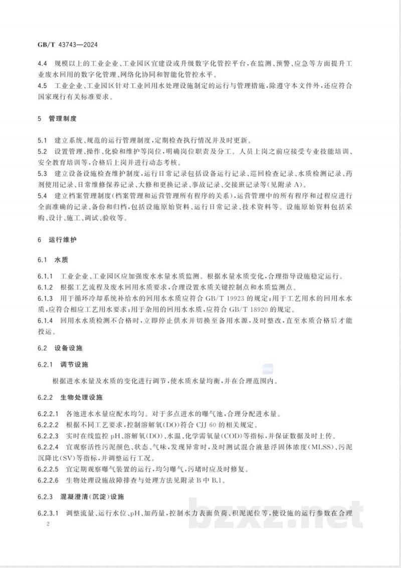 GB/T 43743-2024工业回用水处理设施运行管理导则 GB/T 43743-2024工业回用水处理设施运行管理导则